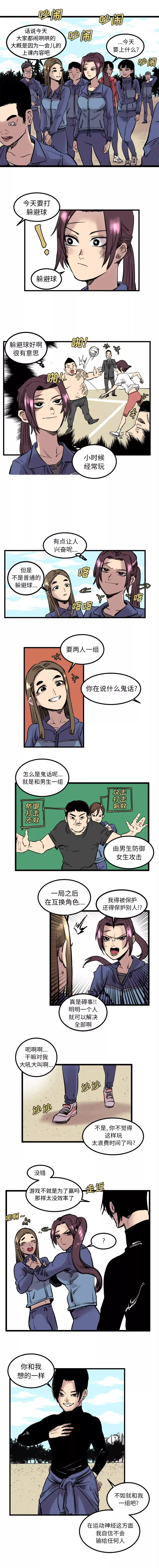 坏朋友-第6章 - 图片 2