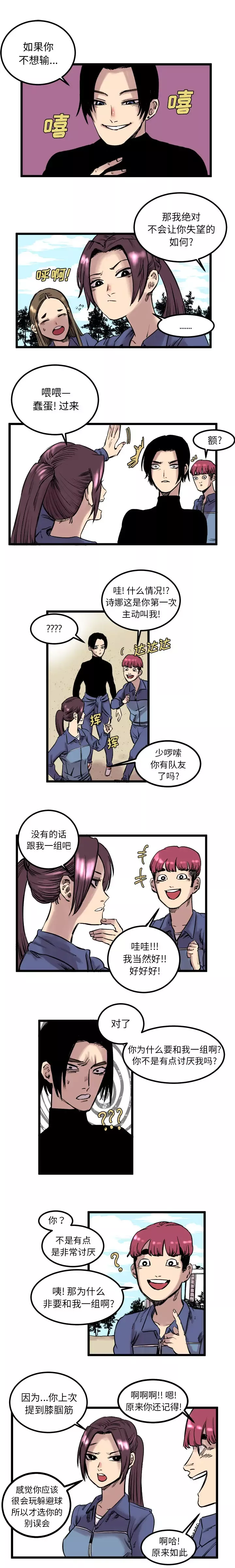 坏朋友第6章