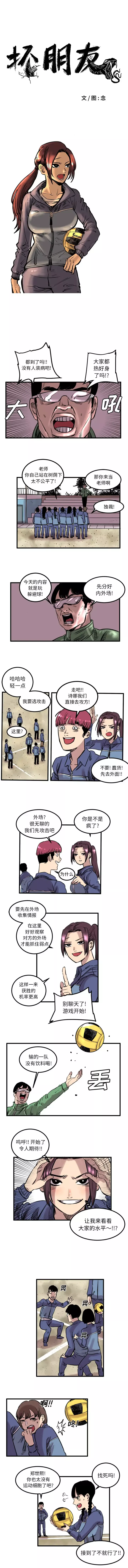坏朋友-第6章 - 图片 5