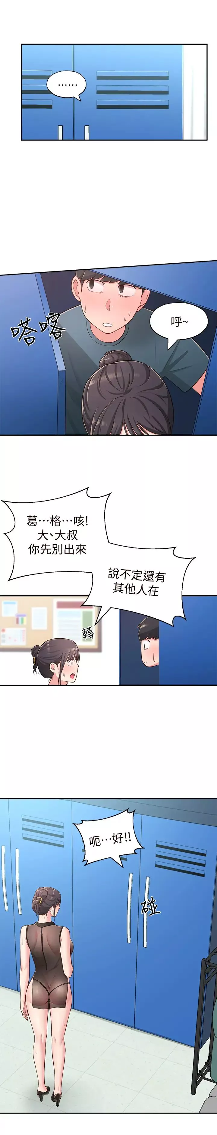 鄰居妹妹轉大人第17話-好像不小心頂進去了一點