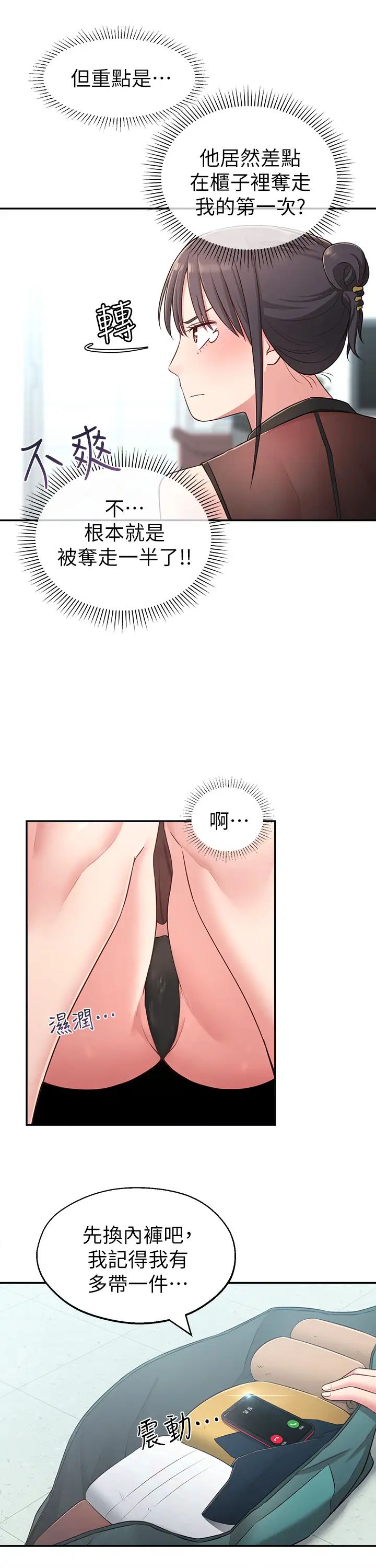 鄰居妹妹轉大人第17話-好像不小心頂進去了一點