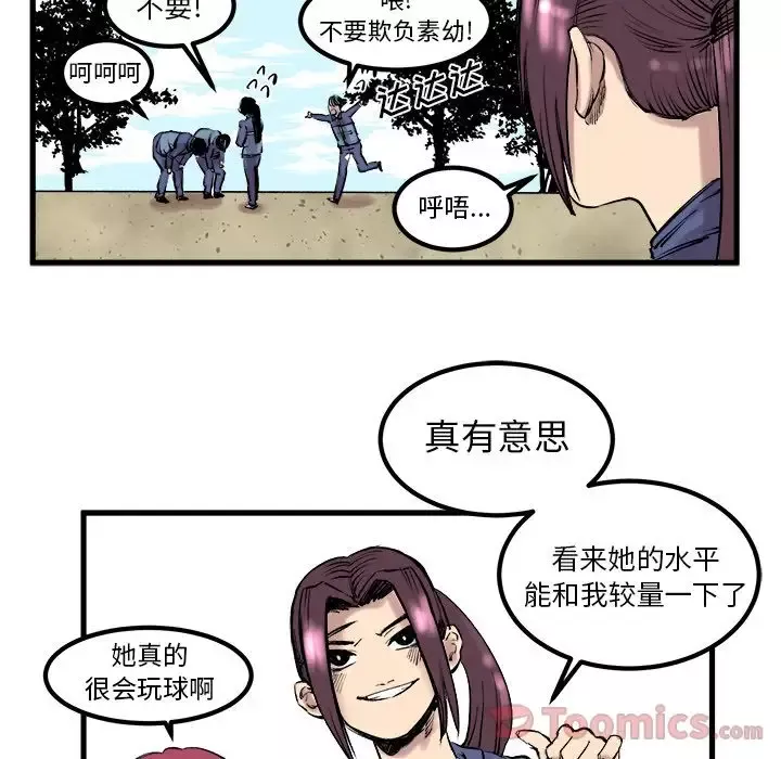 坏朋友-第7章 - 图片 12