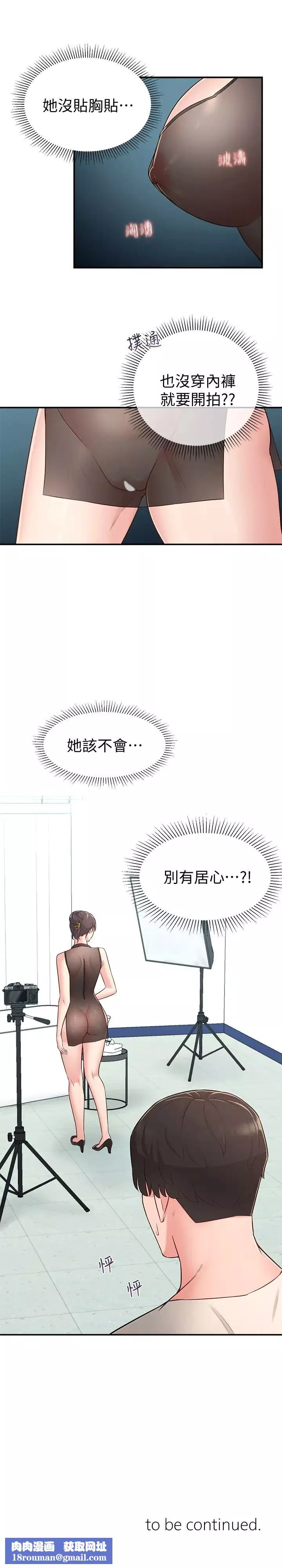 邻居妹妹转大人-第17话-好像不小心顶进去了一点 - 图片 36