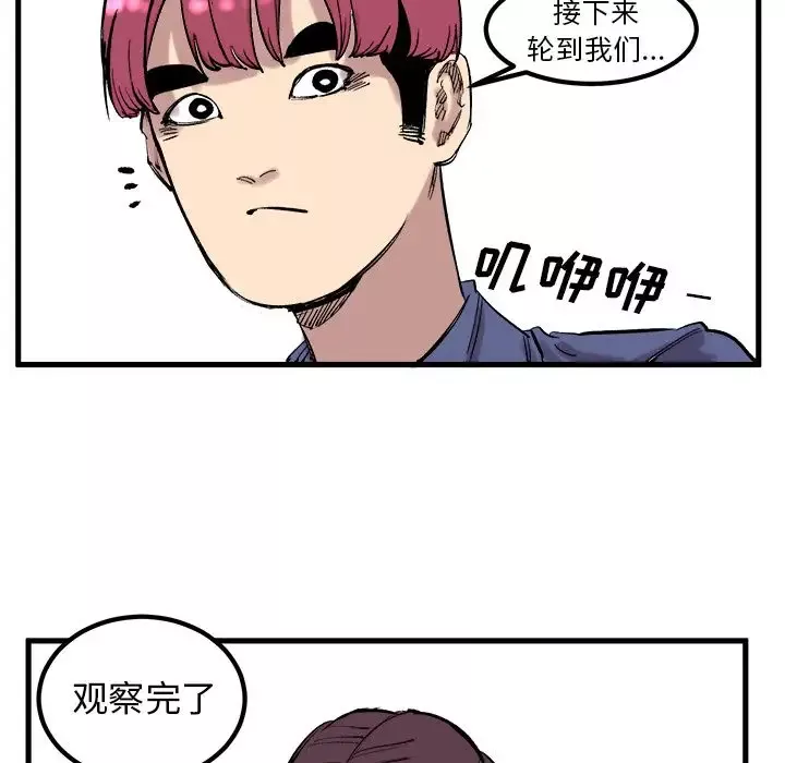 坏朋友-第7章 - 图片 14