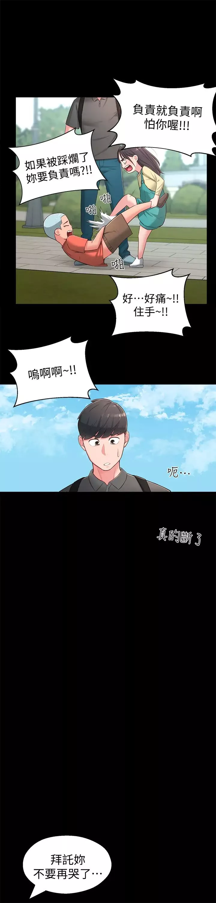 邻居妹妹转大人-第18话-越来越火热的摄影棚 - 图片 9
