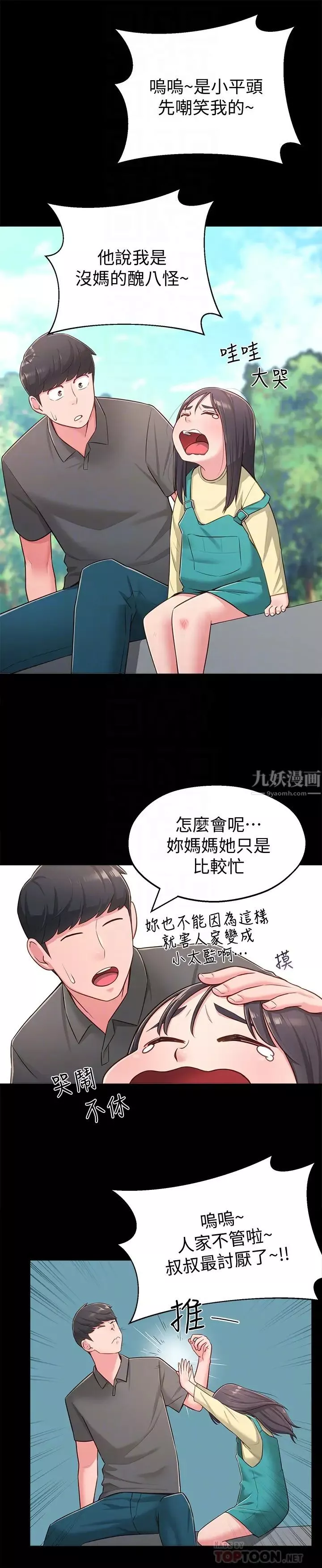 鄰居妹妹轉大人第18話-越來越火熱的攝影棚