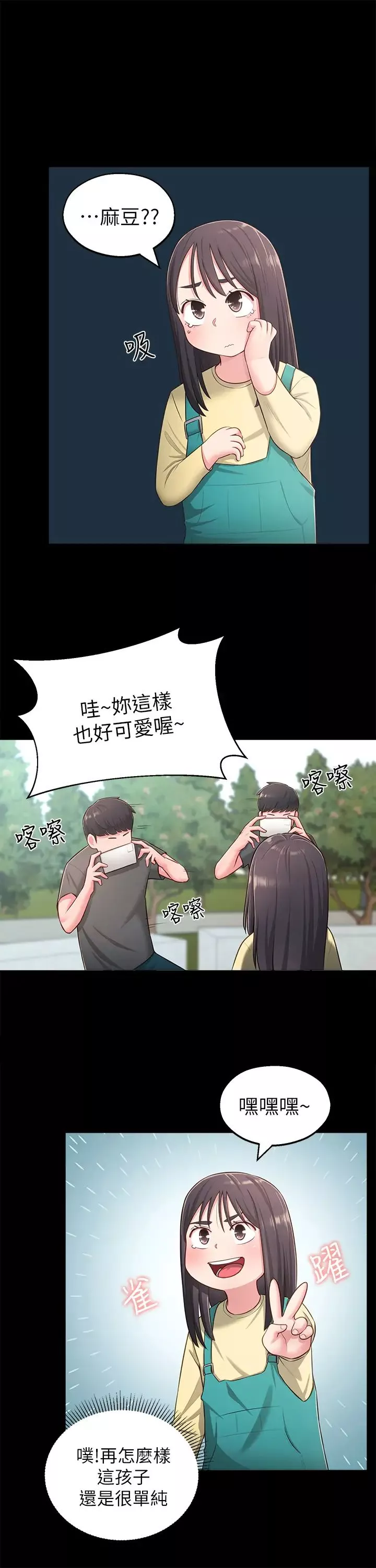 鄰居妹妹轉大人第18話-越來越火熱的攝影棚