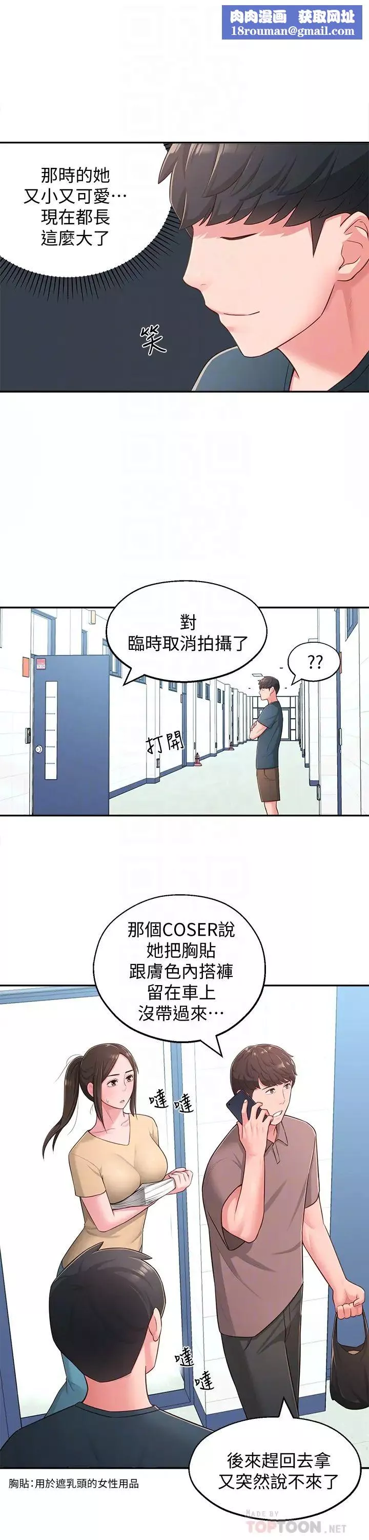 鄰居妹妹轉大人第18話-越來越火熱的攝影棚