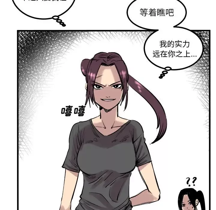 坏朋友-第7章 - 图片 27