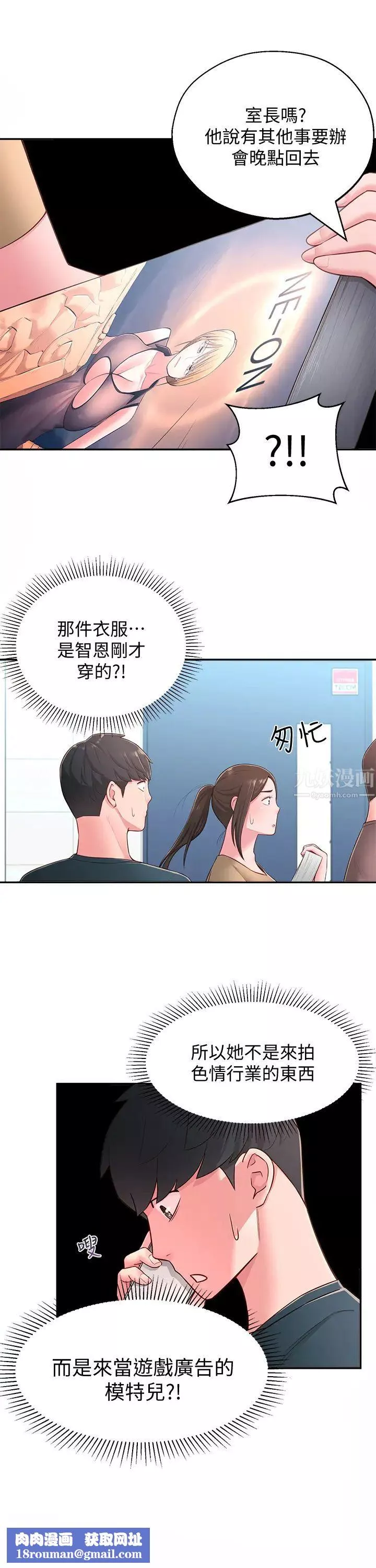邻居妹妹转大人-第18话-越来越火热的摄影棚 - 图片 17
