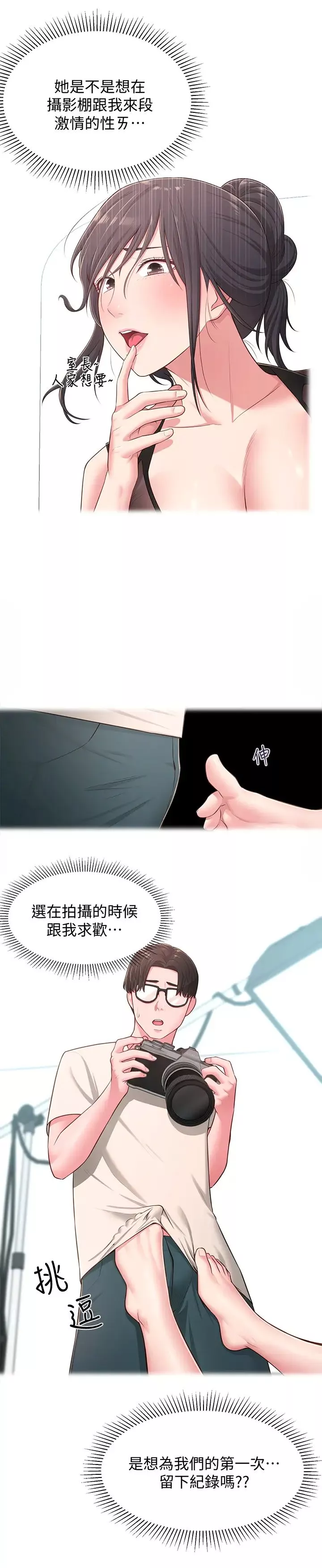鄰居妹妹轉大人第18話-越來越火熱的攝影棚