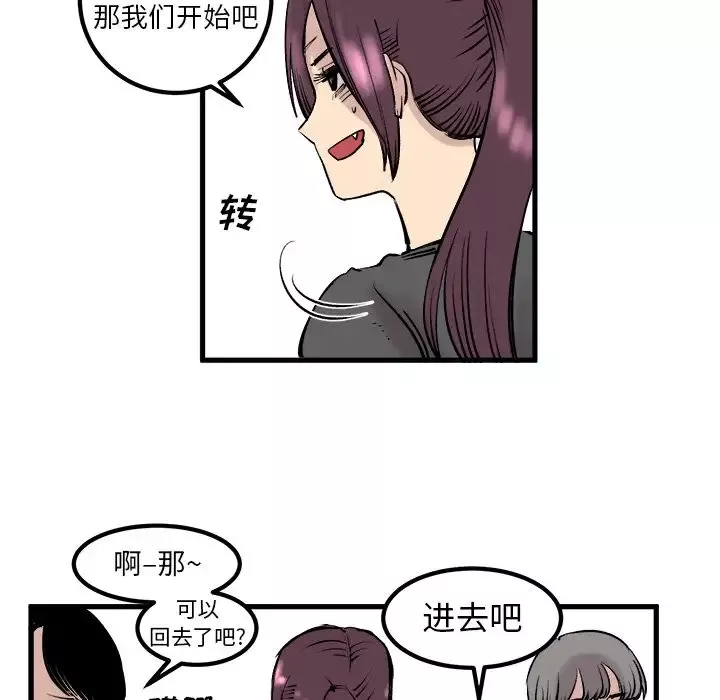 坏朋友-第7章 - 图片 37