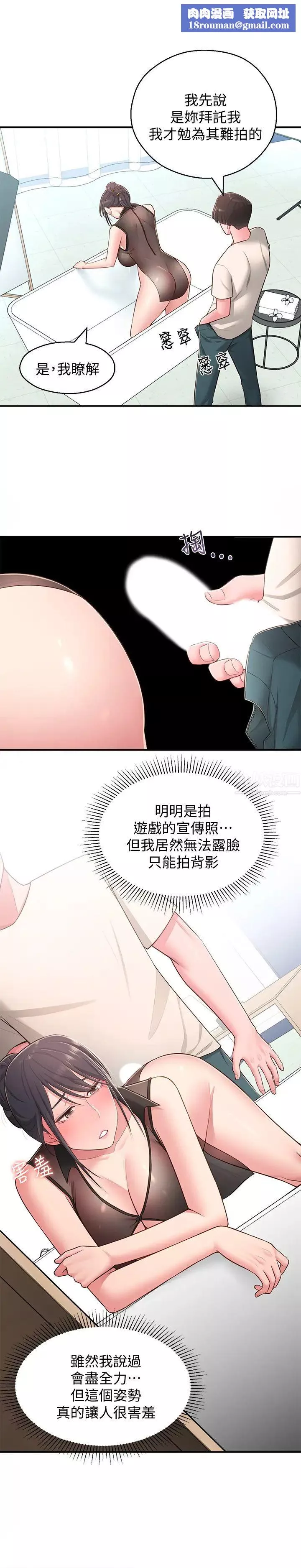 邻居妹妹转大人-第19话-我想把第一次献给你 - 图片 1