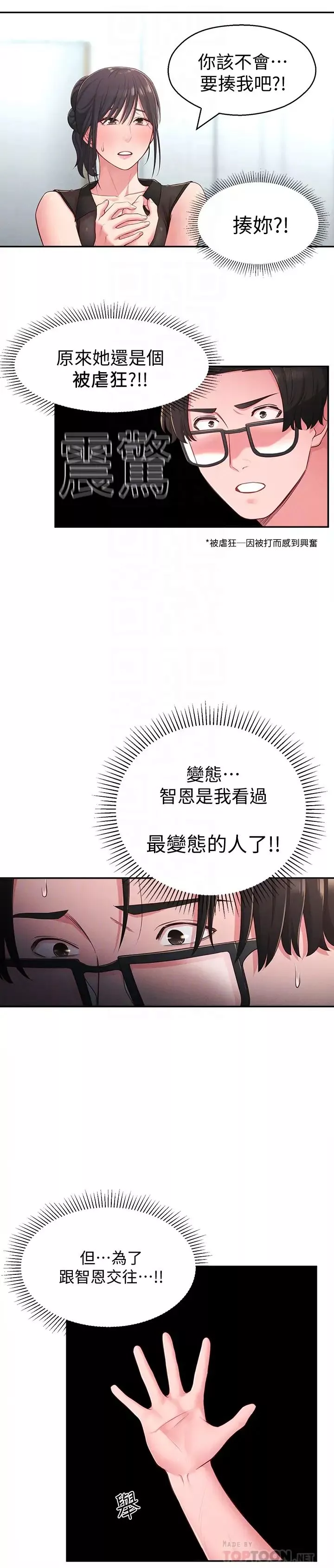 鄰居妹妹轉大人第19話-我想把第一次獻給你