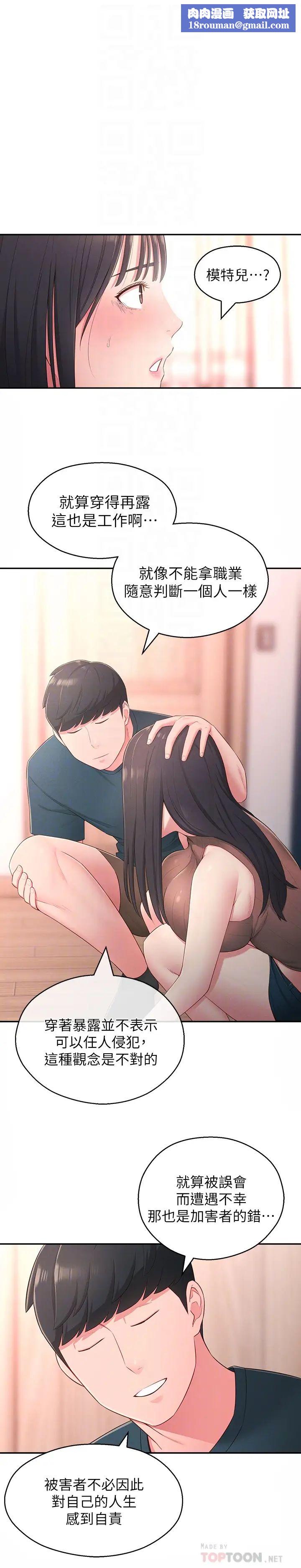 鄰居妹妹轉大人第19話-我想把第一次獻給你