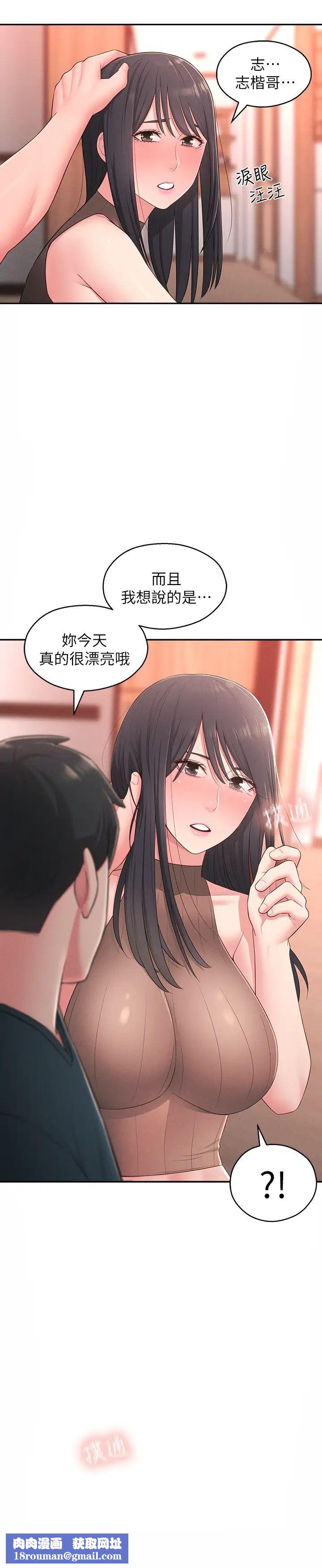 鄰居妹妹轉大人第19話-我想把第一次獻給你