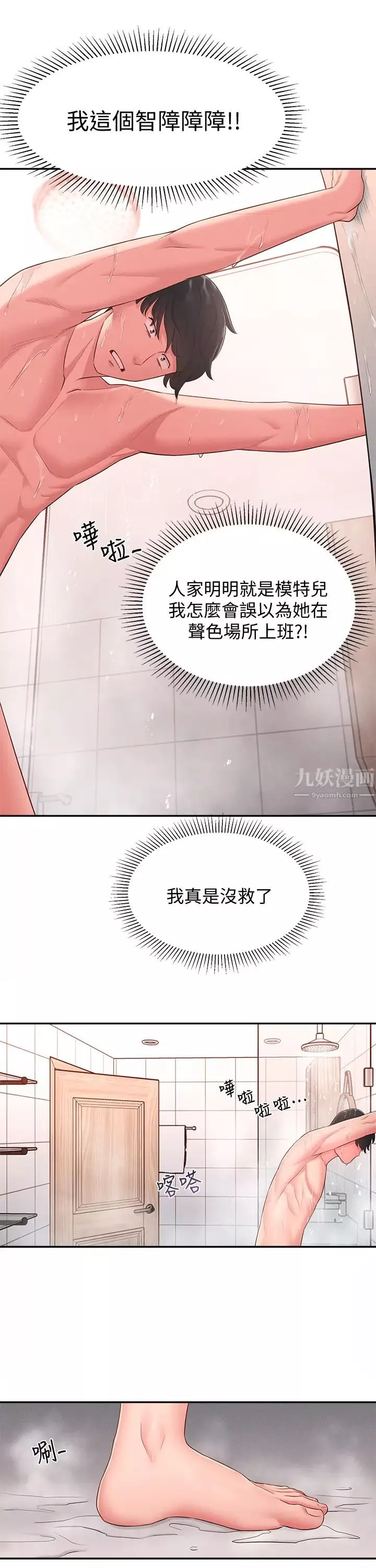 邻居妹妹转大人-第19话-我想把第一次献给你 - 图片 21