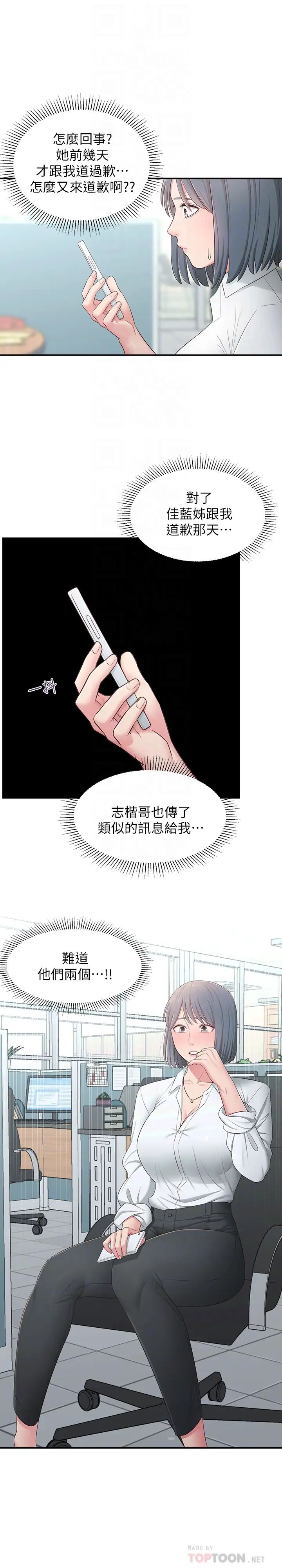 鄰居妹妹轉大人第20話-換你幫我洩慾了