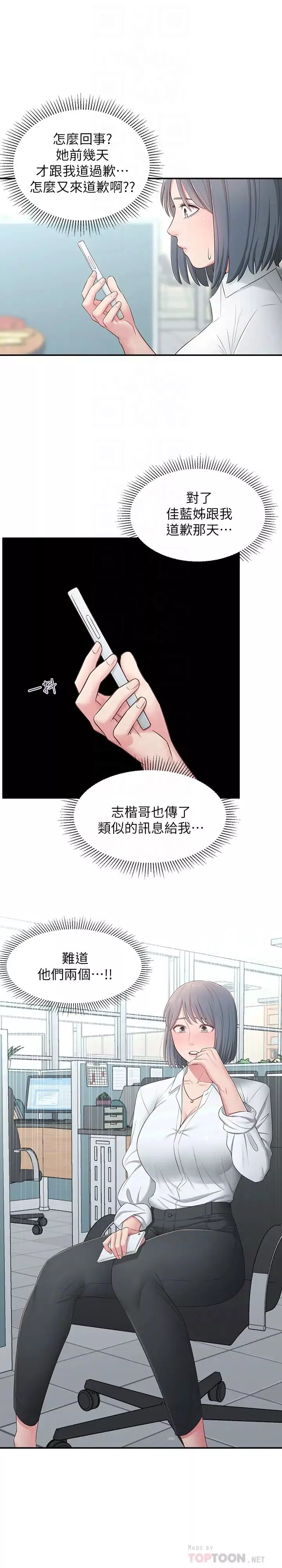 鄰居妹妹轉大人第20話-換你幫我洩慾了