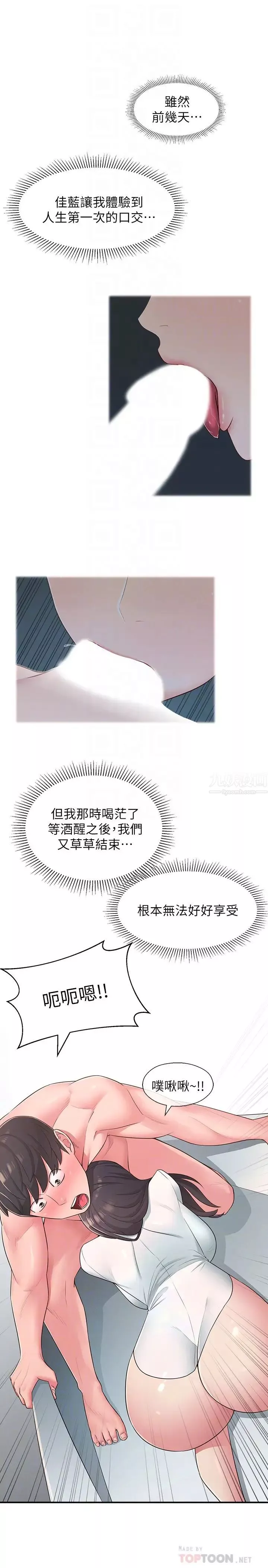 鄰居妹妹轉大人第20話-換你幫我洩慾了