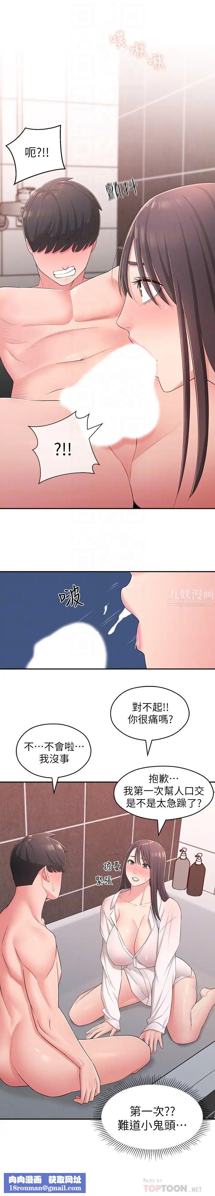 鄰居妹妹轉大人第20話-換你幫我洩慾了