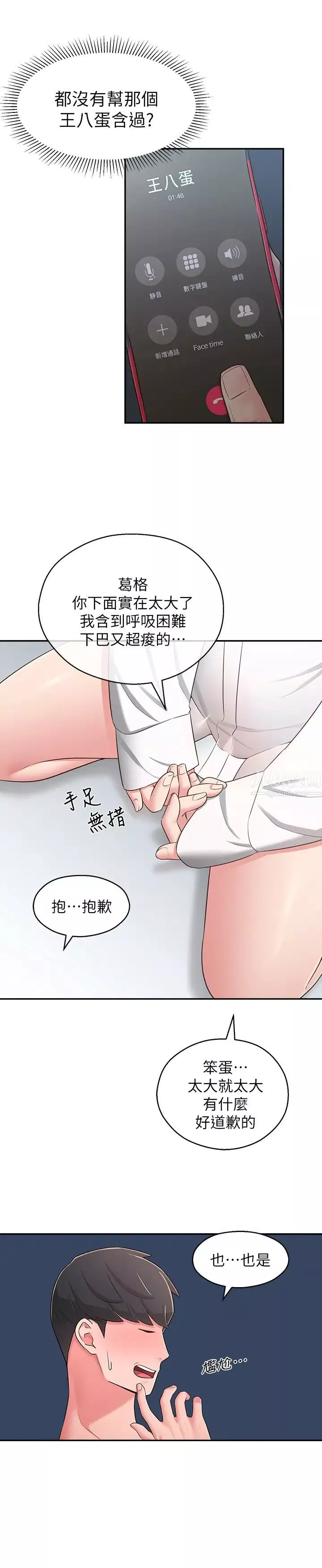 邻居妹妹转大人-第20话-换你帮我洩慾了 - 图片 19