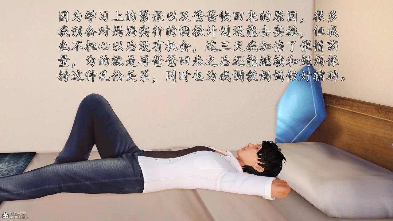 [3D]沈沦的妈妈柳淑-第06话 - 图片 3