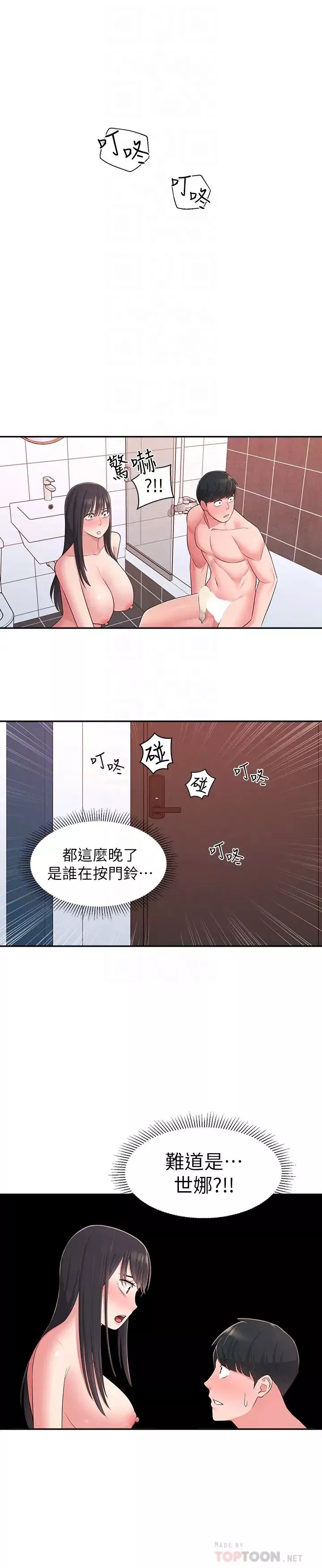 鄰居妹妹轉大人第21話-不該變成這樣的…