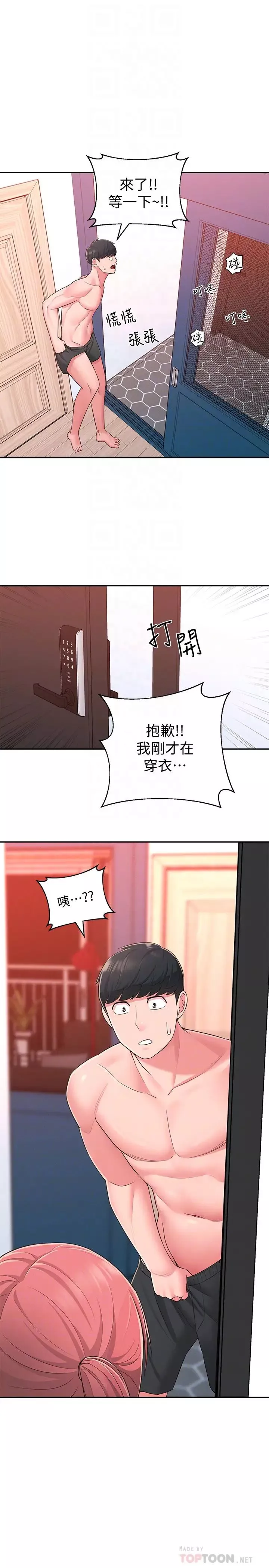 鄰居妹妹轉大人第21話-不該變成這樣的…
