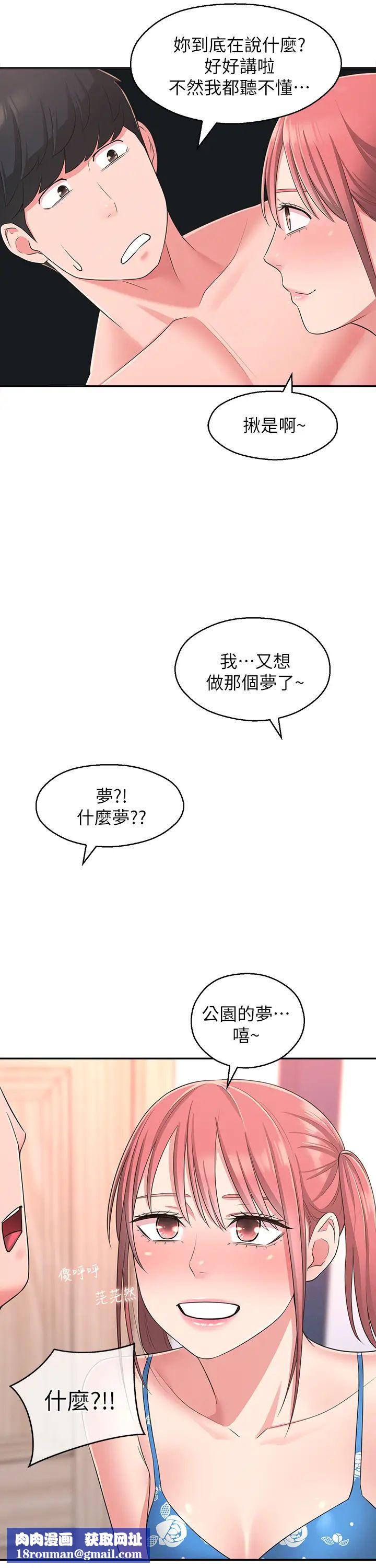 邻居妹妹转大人第21话-不该变成这样的…