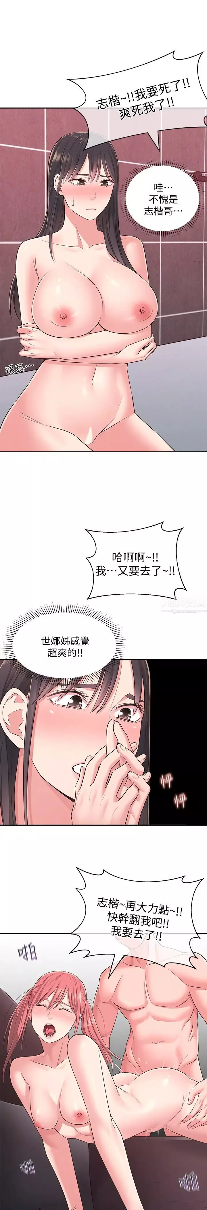 邻居妹妹转大人-第21话-不该变成这样的… - 图片 36