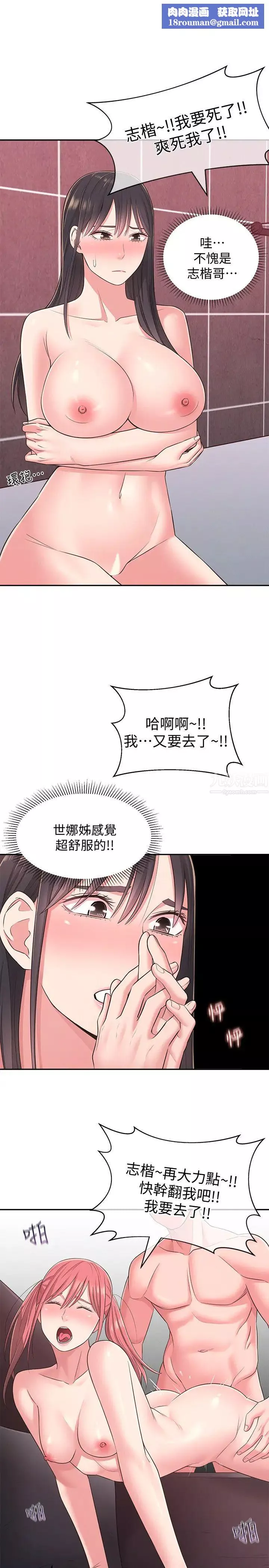 鄰居妹妹轉大人第22話-儘管填滿我的小穴吧