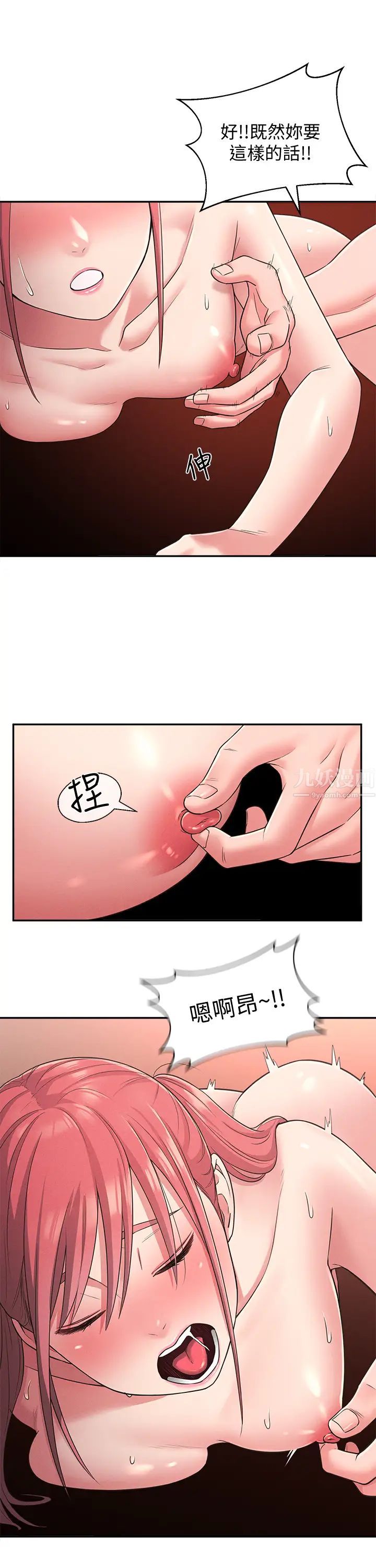 鄰居妹妹轉大人第22話-儘管填滿我的小穴吧