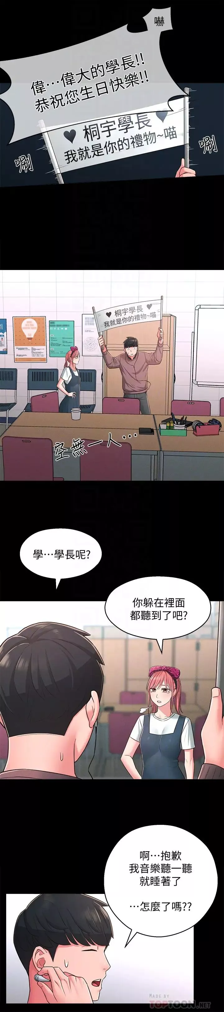 鄰居妹妹轉大人第22話-儘管填滿我的小穴吧