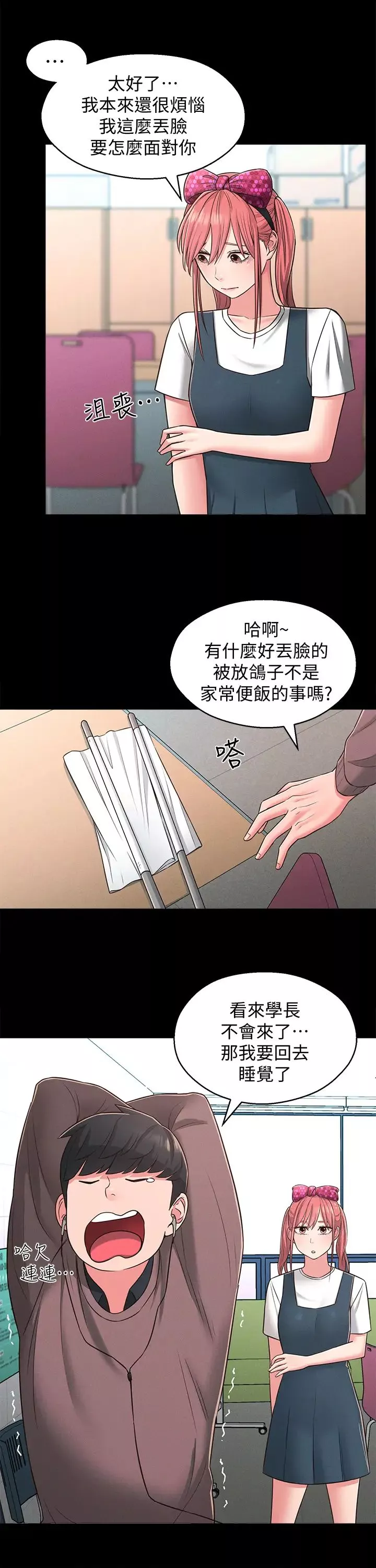 鄰居妹妹轉大人第22話-儘管填滿我的小穴吧