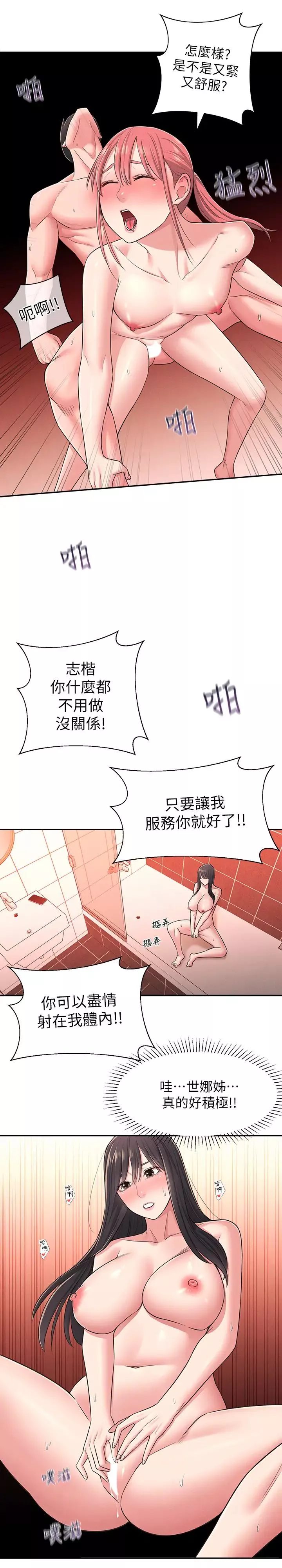 鄰居妹妹轉大人第22話-儘管填滿我的小穴吧