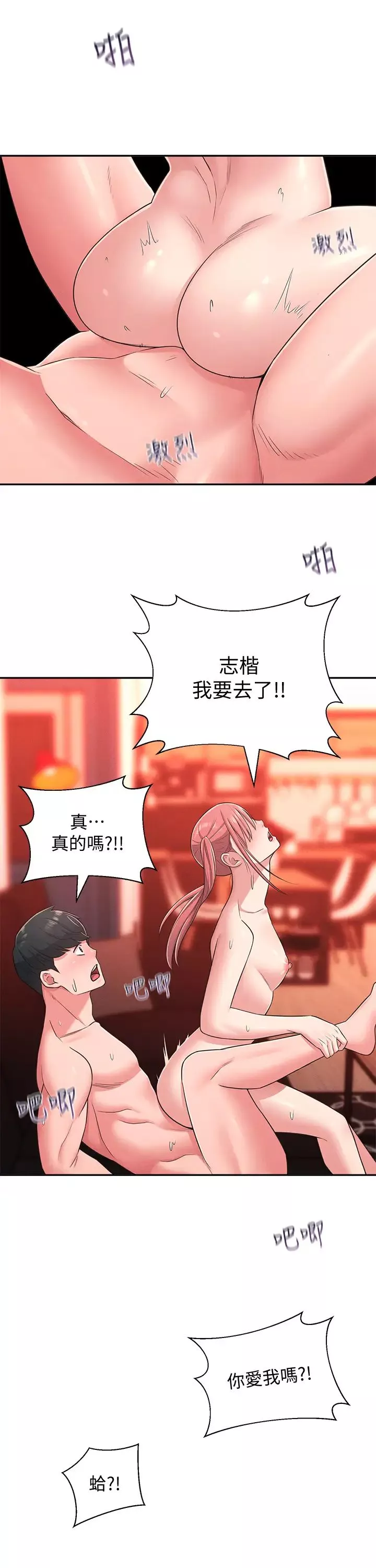 鄰居妹妹轉大人第22話-儘管填滿我的小穴吧