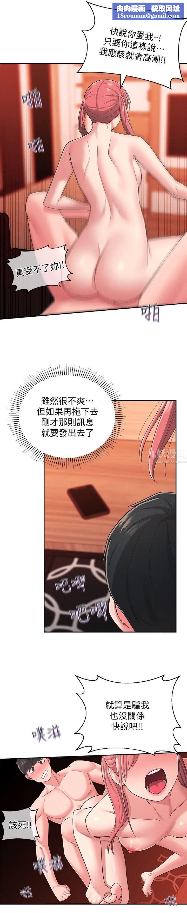 邻居妹妹转大人第23话-与佳蓝的混乱关係