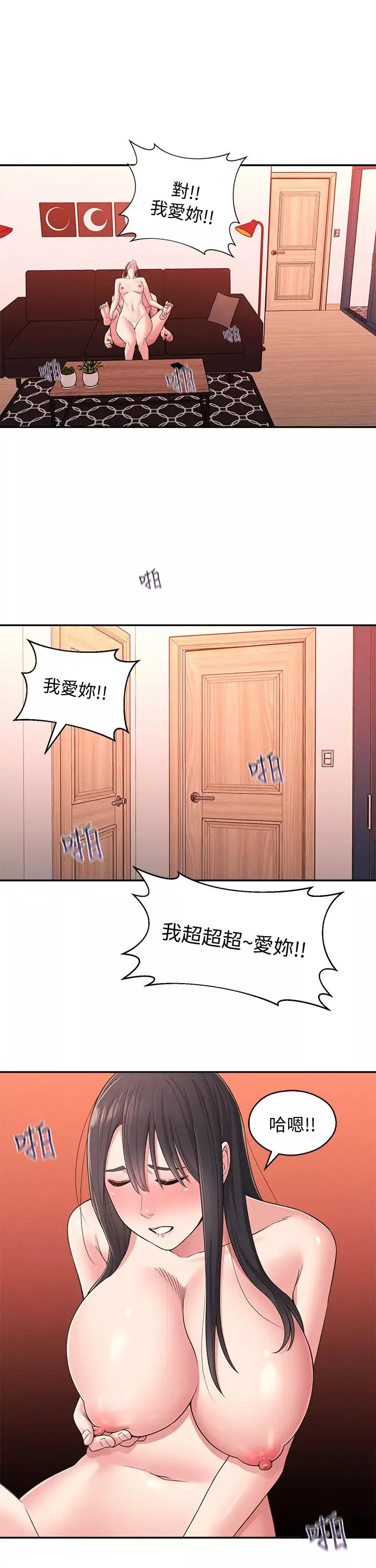 邻居妹妹转大人-第23话-与佳蓝的混乱关係 - 图片 2
