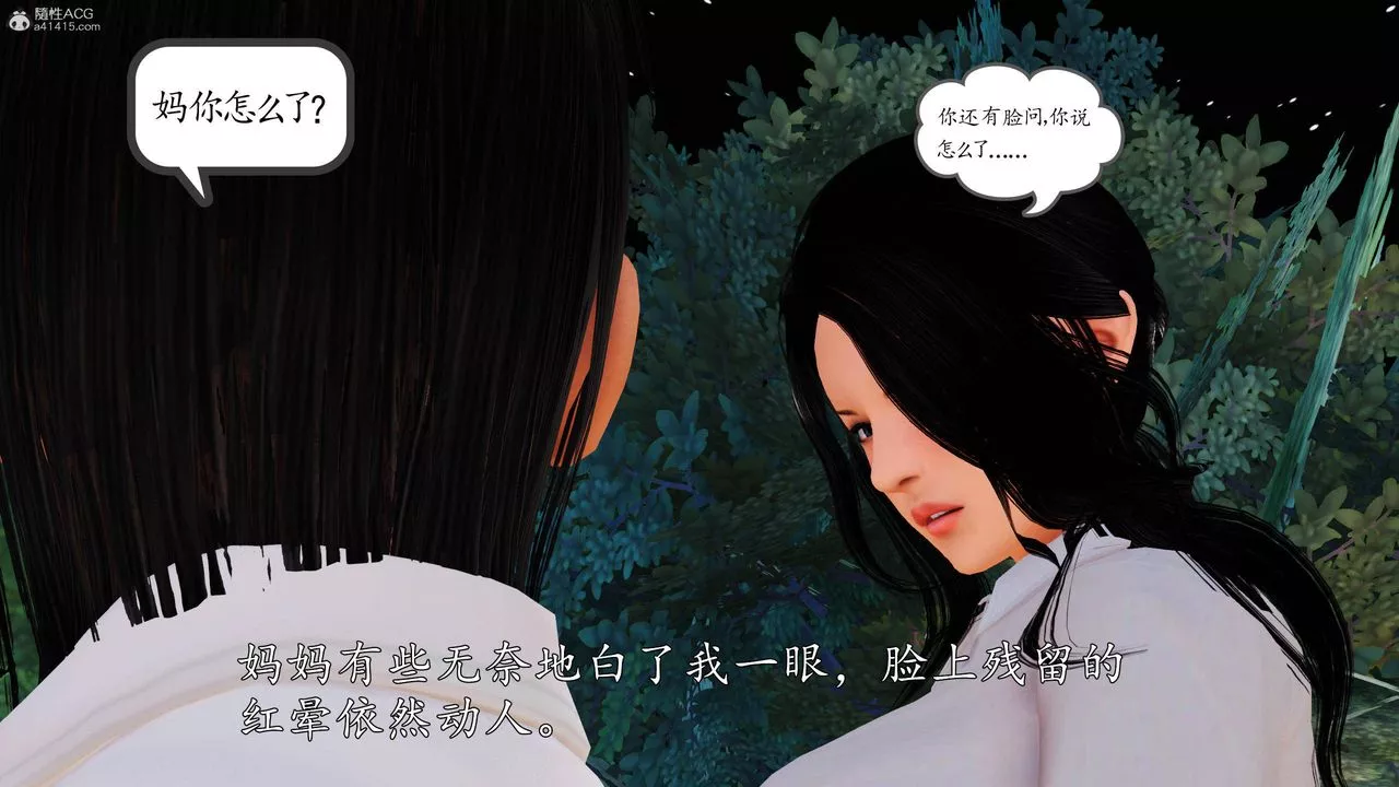 [3D]沈沦的妈妈柳淑-第07话 - 图片 4