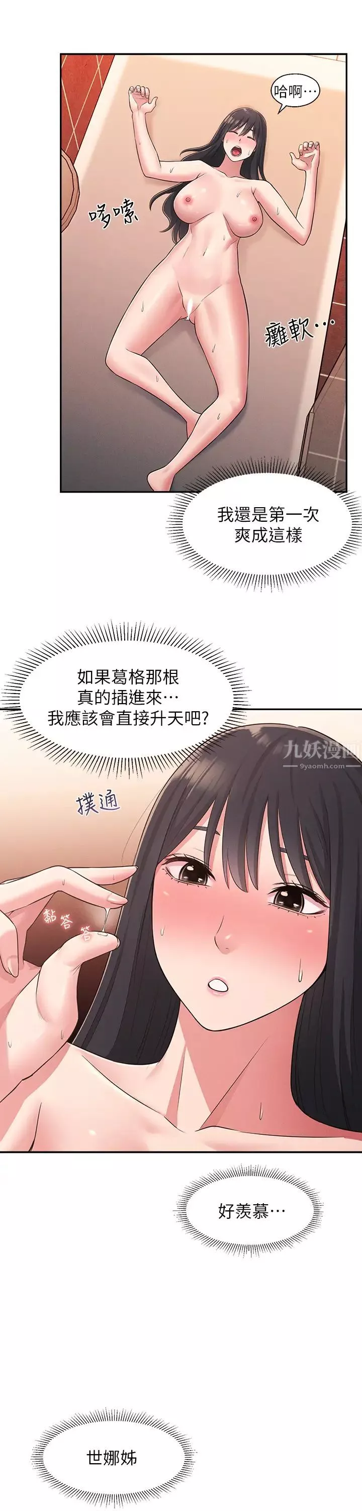 鄰居妹妹轉大人第23話-與佳藍的混亂關係