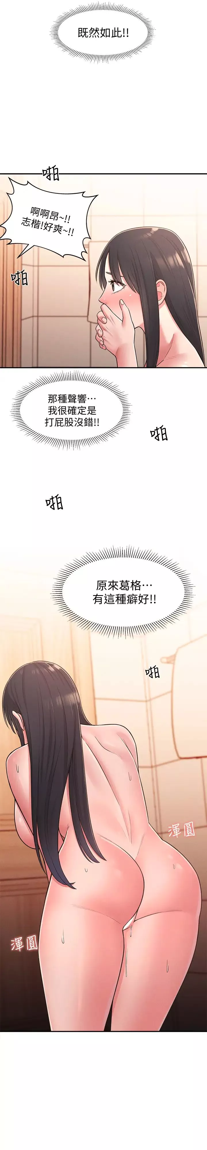 邻居妹妹转大人-第23话-与佳蓝的混乱关係 - 图片 23