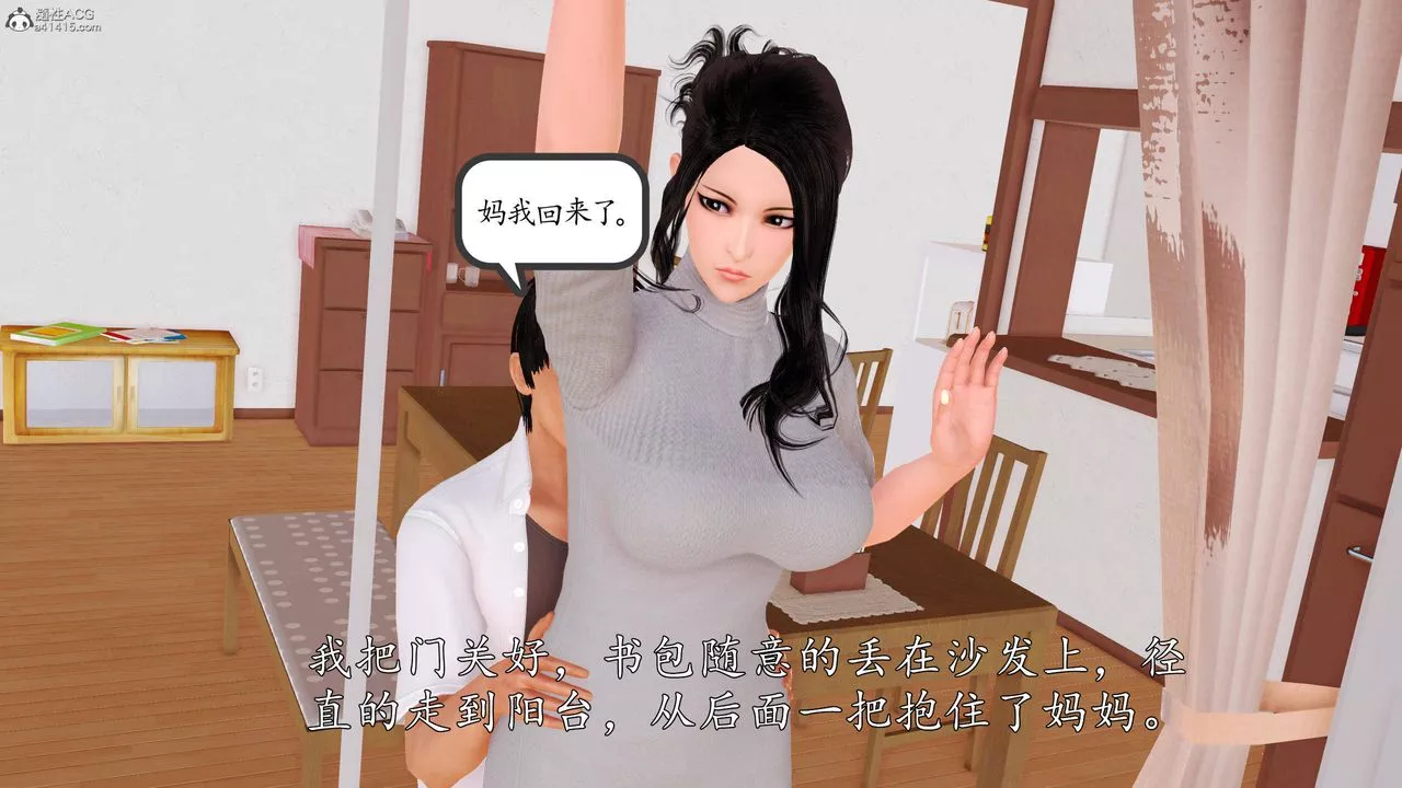 [3D]沈沦的妈妈柳淑-第07话 - 图片 30