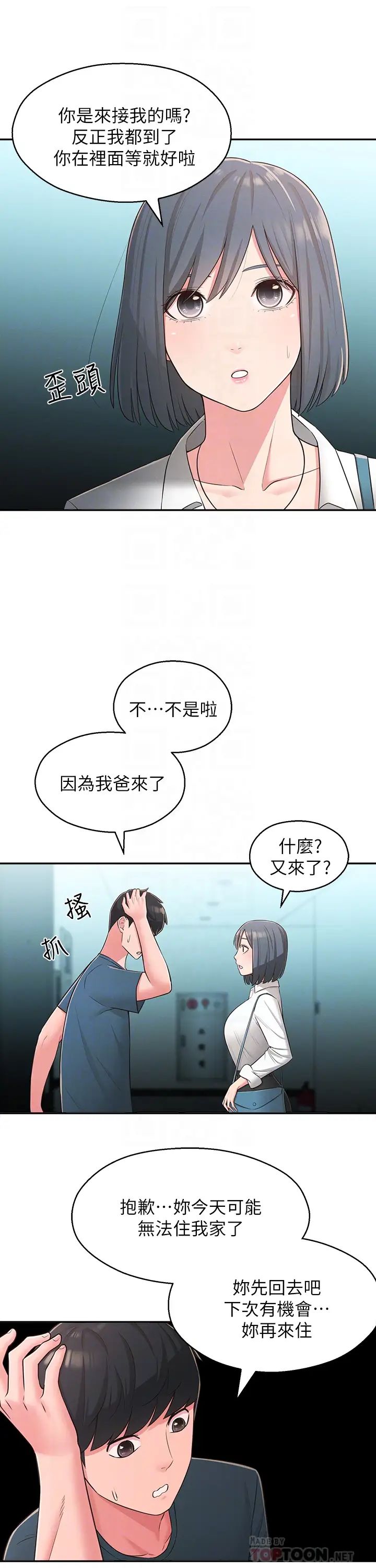 鄰居妹妹轉大人第24話-為了滿足世娜的大膽體位