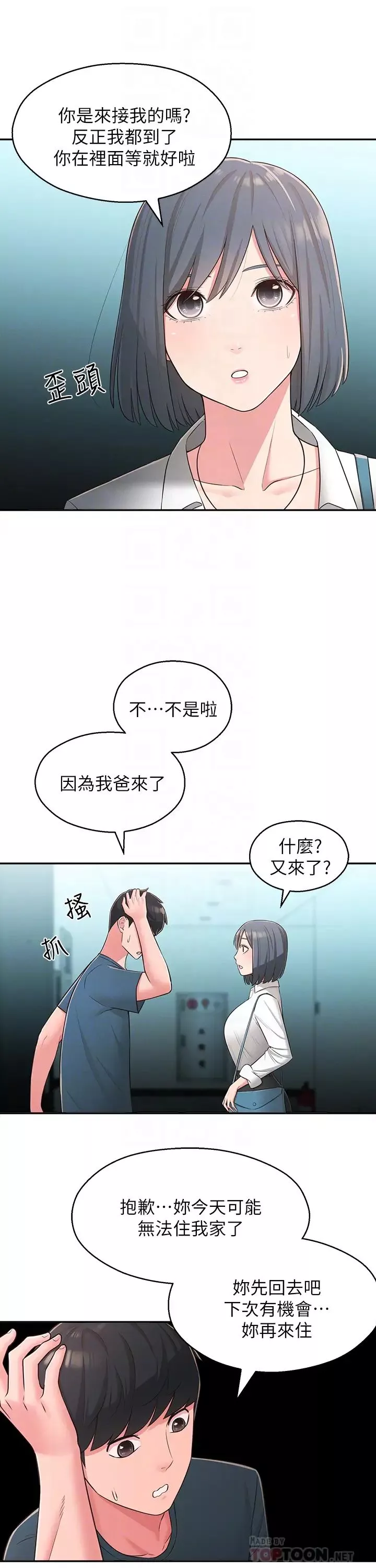 鄰居妹妹轉大人第24話-為了滿足世娜的大膽體位