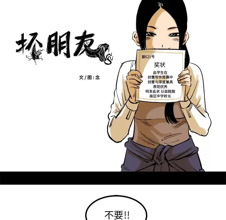 坏朋友-第8章 - 图片 5