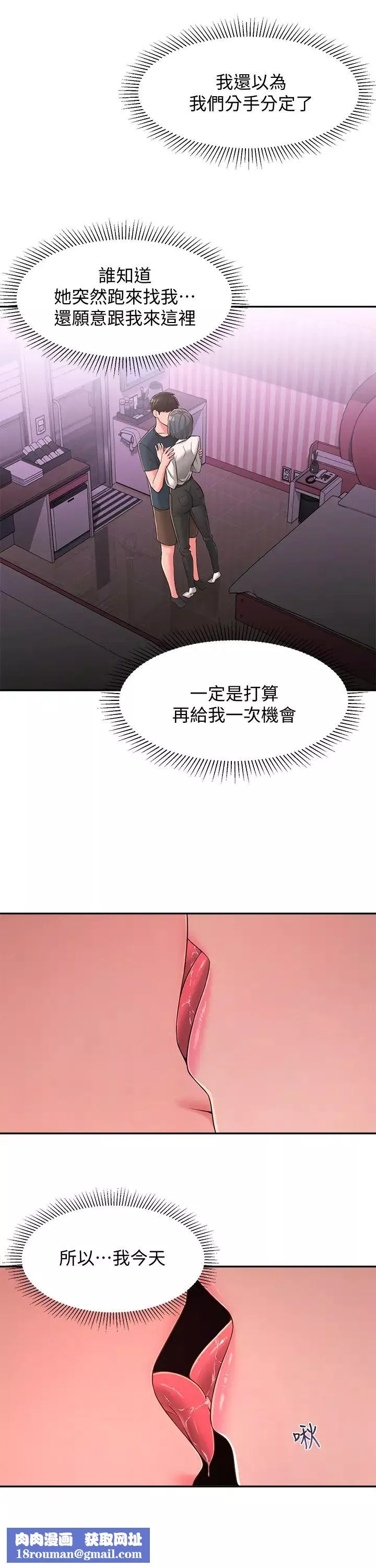 鄰居妹妹轉大人第24話-為了滿足世娜的大膽體位