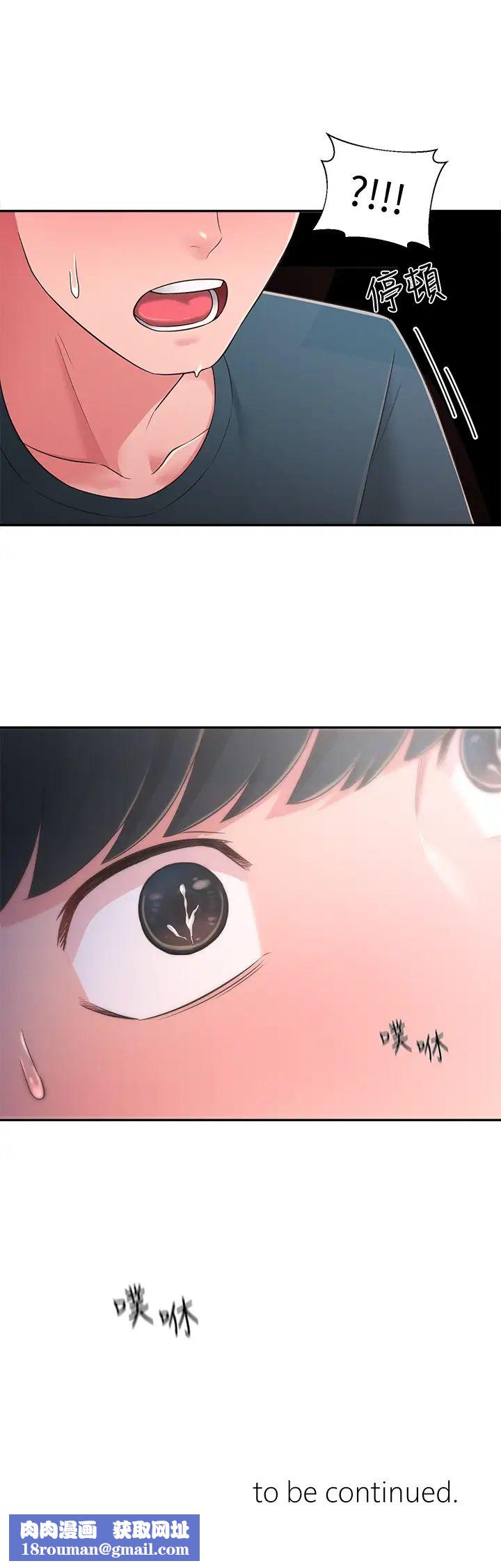 鄰居妹妹轉大人第24話-為了滿足世娜的大膽體位