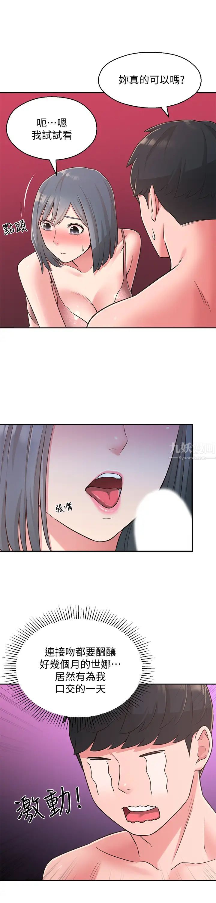 鄰居妹妹轉大人第25話-世娜，我要滿足妳的索求