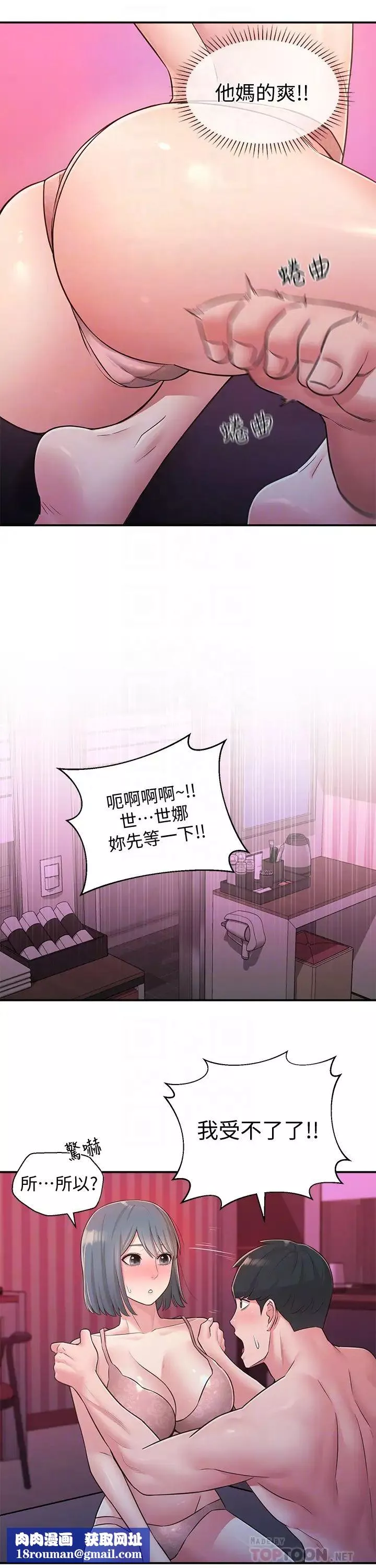 鄰居妹妹轉大人第25話-世娜，我要滿足妳的索求